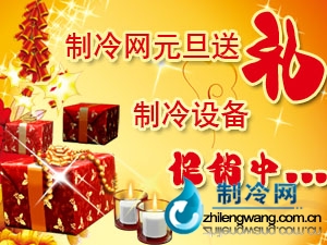 制冷设备促销